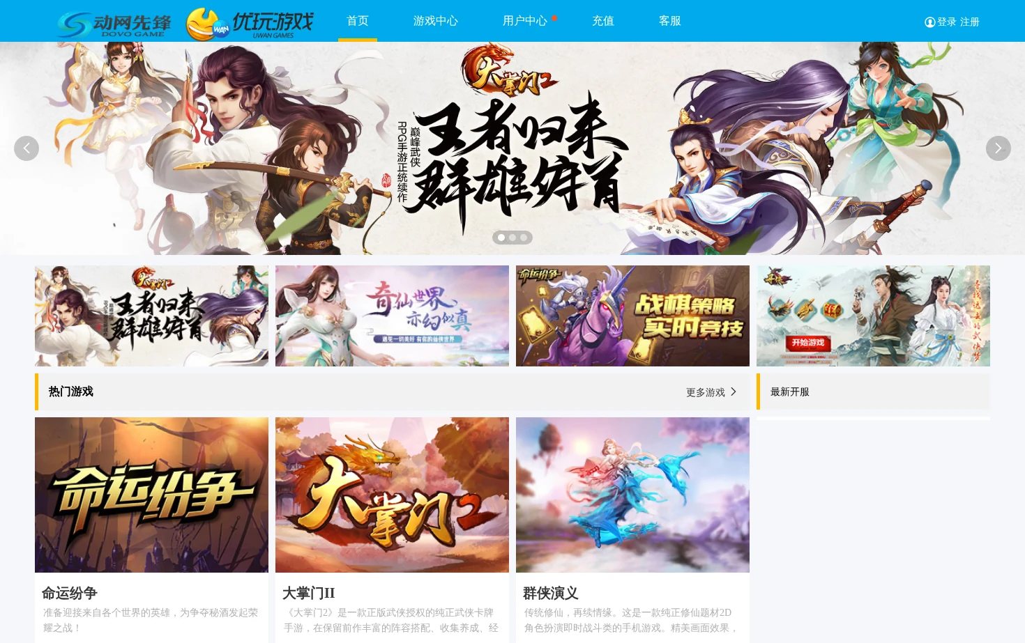 优玩游戏 页面快照